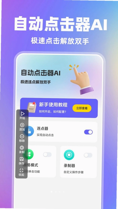 自动点击器AI预览图