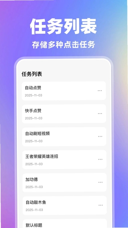 自动点击器AI预览图