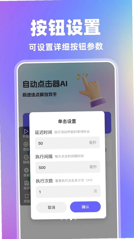 自动点击器AI预览图