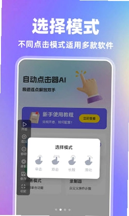 自动点击器AI预览图