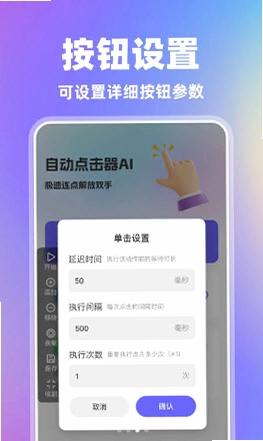 自动点击器AI预览图