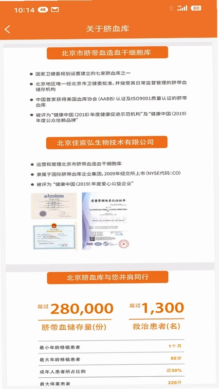 北京市脐血库预览图