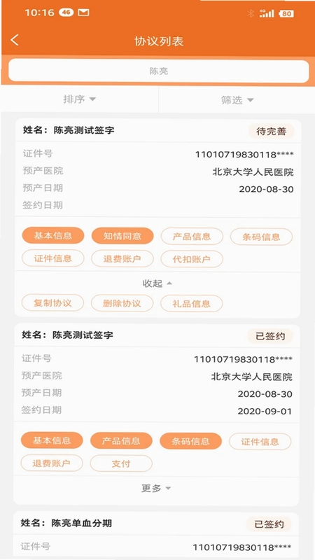 北京市脐血库预览图