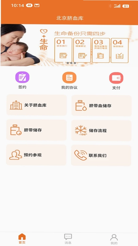 北京市脐血库预览图
