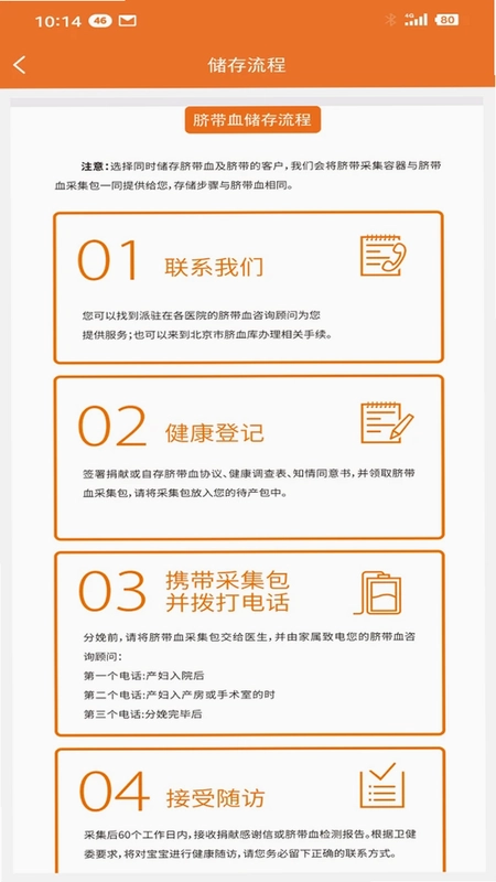 北京市脐血库预览图
