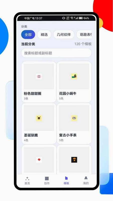 豆猫拼豆app预览图