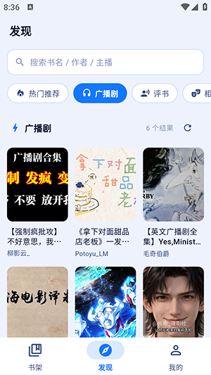 阿B听书截图