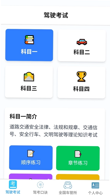 顺程优驾预览图