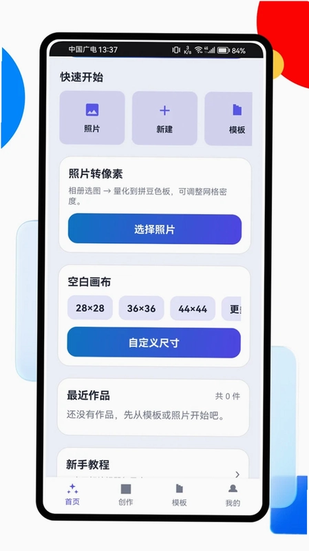 豆猫拼豆app预览图