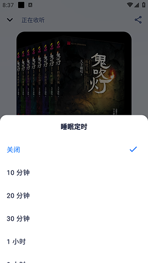 阿B听书截图