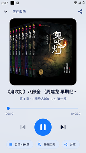 阿B听书截图