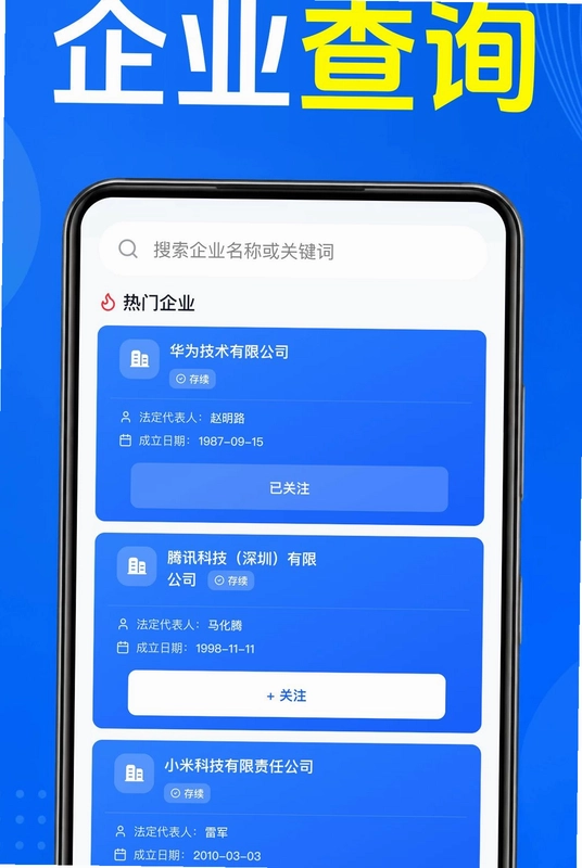 企业信息通用查预览图