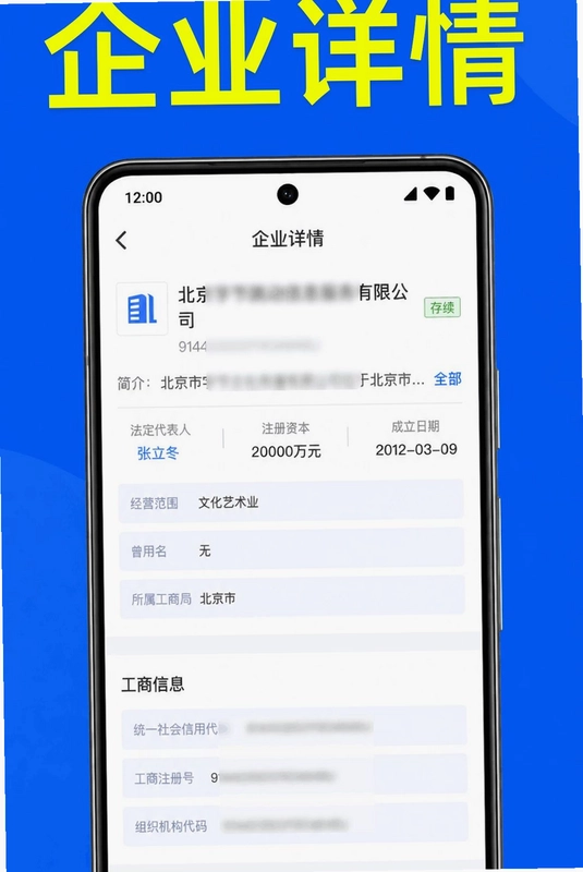 企业信息通用查预览图
