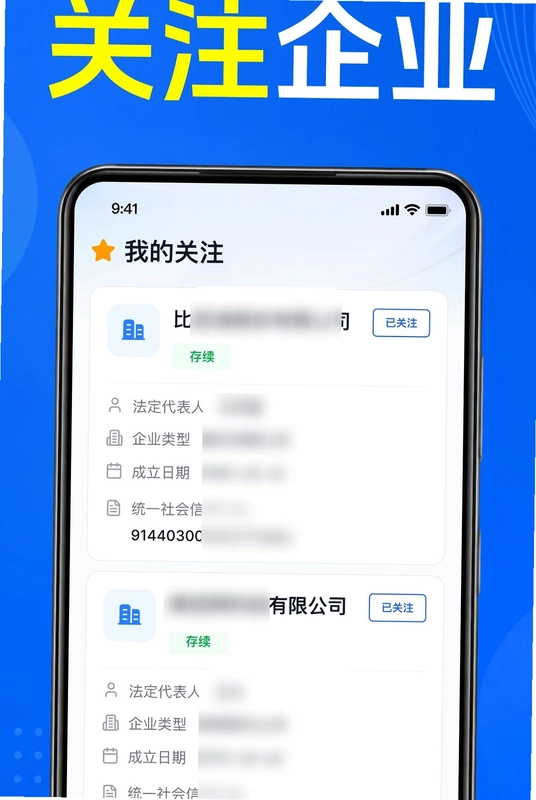 企业信息通用查预览图