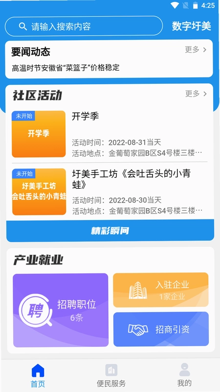 数字圩美预览图