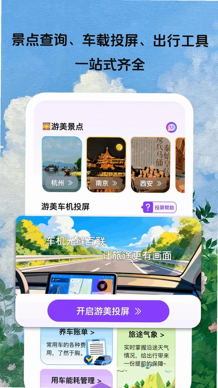 游美景区快查预览图