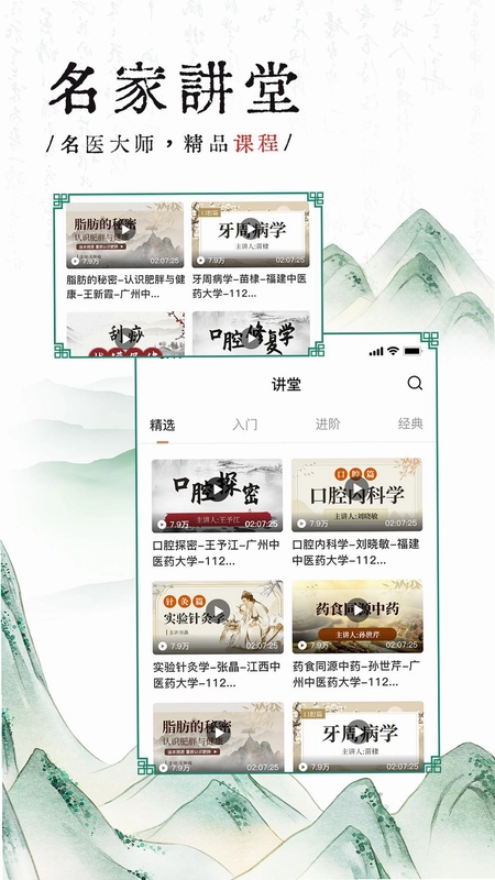 中医医案预览图