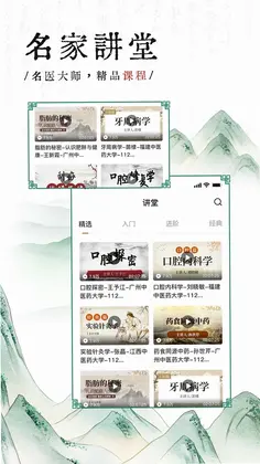 中医医案预览图
