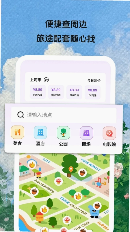 游美景区快查预览图
