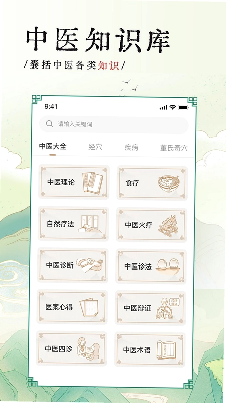 中医医案预览图
