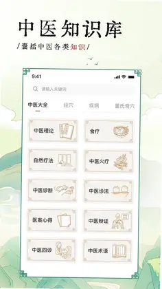 中医医案预览图