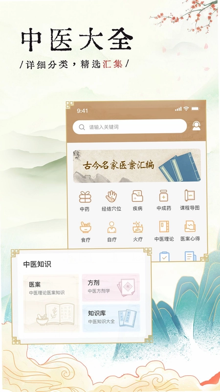中医医案预览图