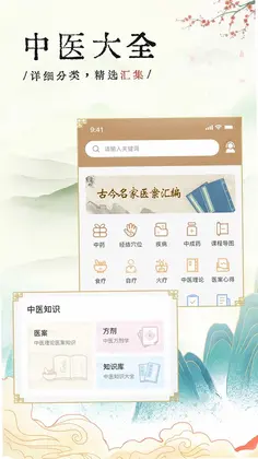 中医医案预览图