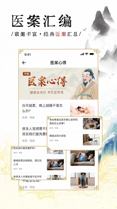 中医医案预览图