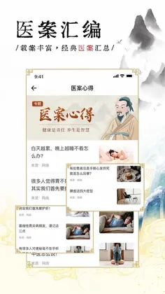 中医医案预览图