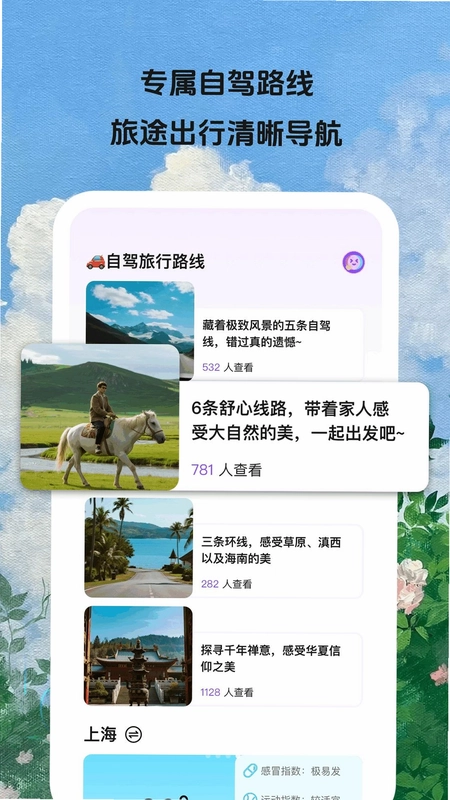 游美景区快查预览图