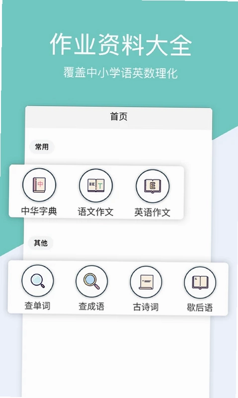 作业答案帮搜app预览图