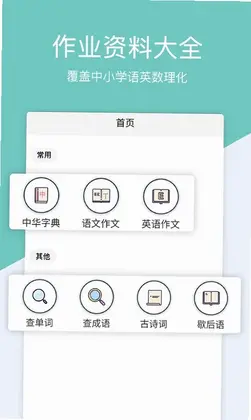 作业答案帮搜app预览图
