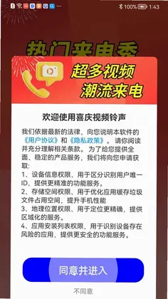 喜庆视频铃声app预览图