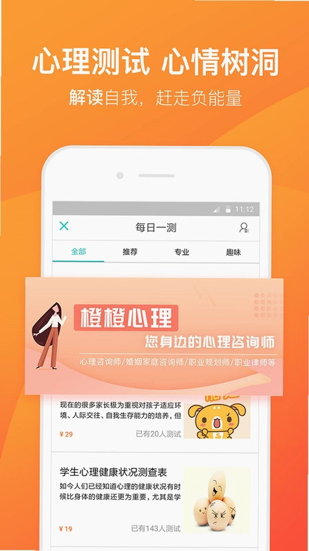 橙橙心理预览图