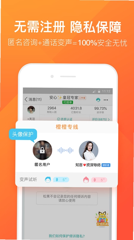 橙橙心理预览图