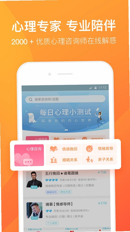 橙橙心理预览图