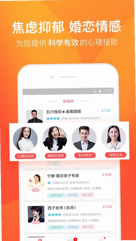 橙橙心理预览图
