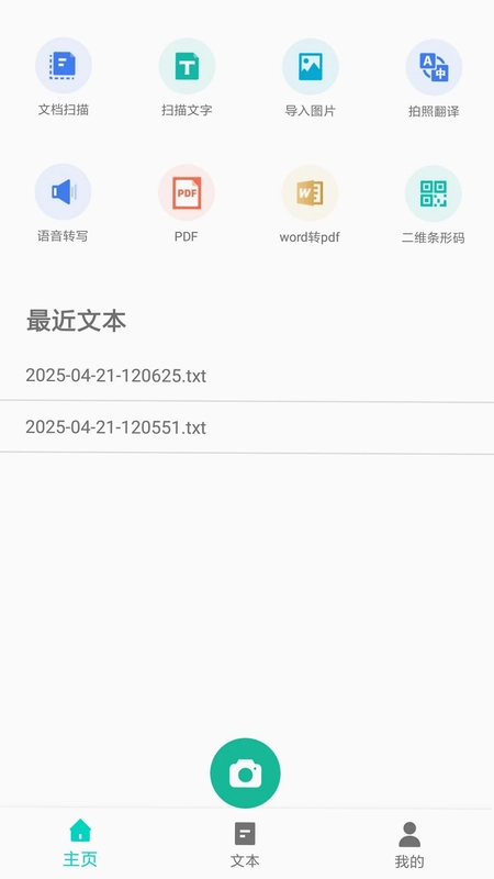 默默扫描王预览图