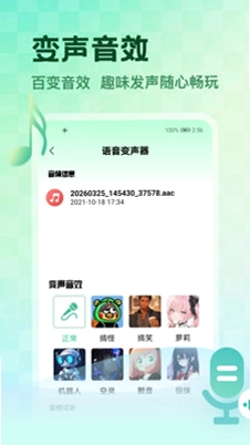 变声器.预览图