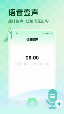 变声器.预览图