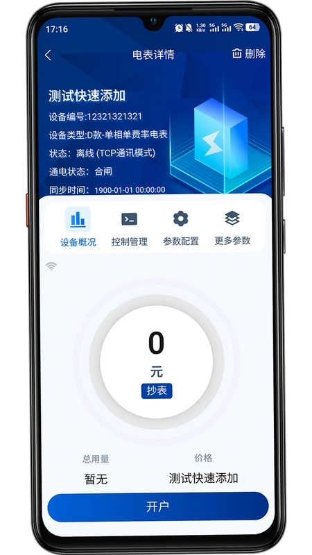 叮叮能源预览图