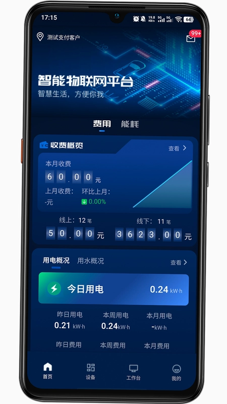 叮叮能源预览图