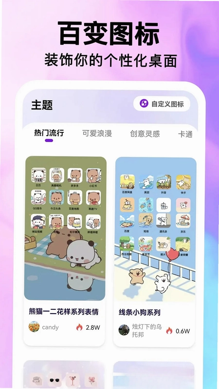 最美桌面图标预览图