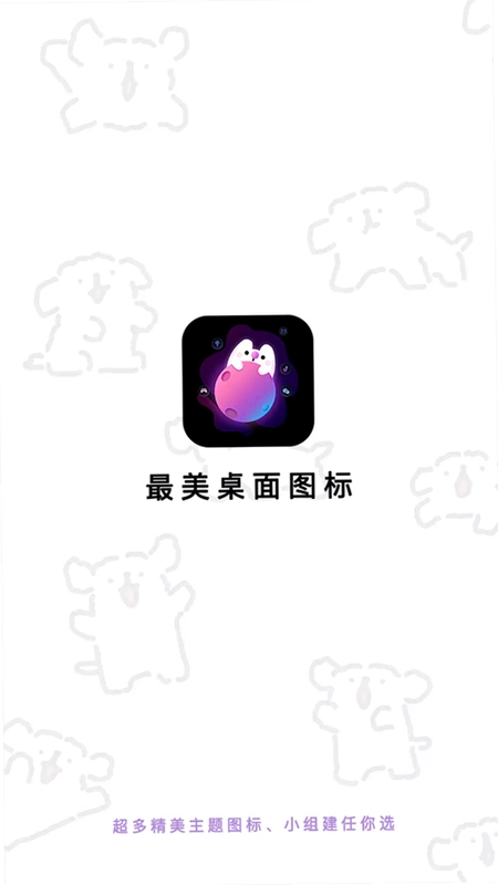 最美桌面图标预览图