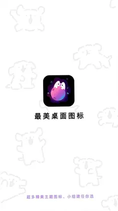 最美桌面图标预览图