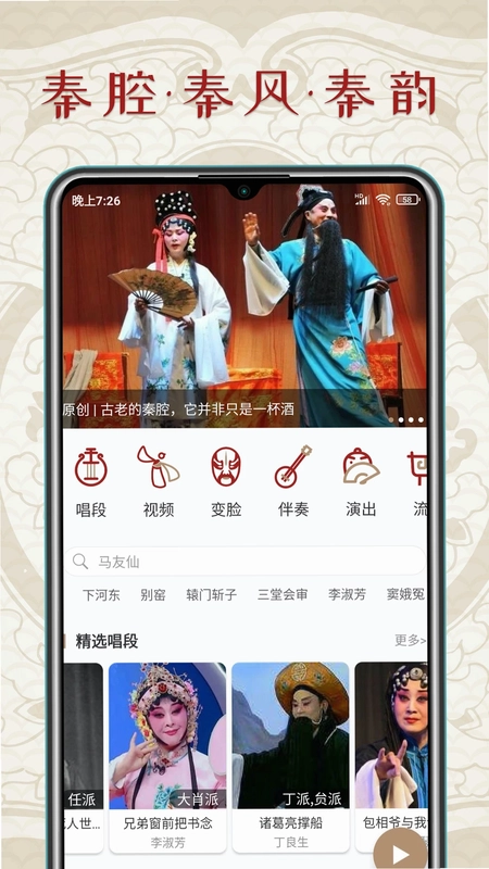 秦腔迷预览图