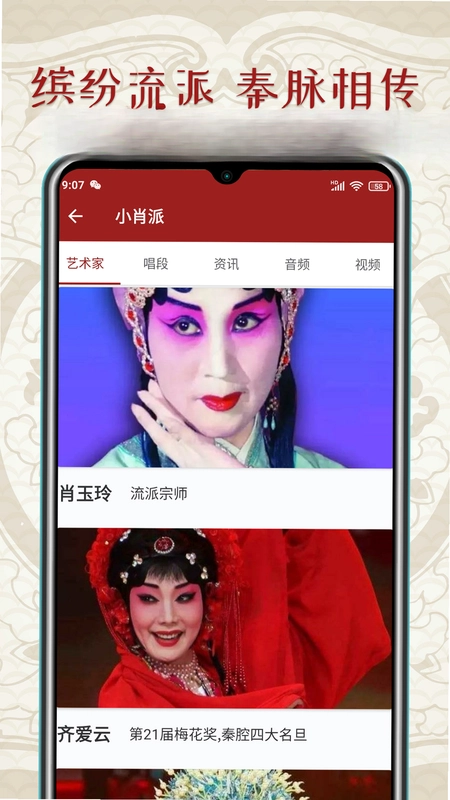秦腔迷预览图