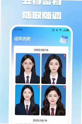 电子身份证件照预览图