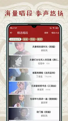 秦腔迷预览图