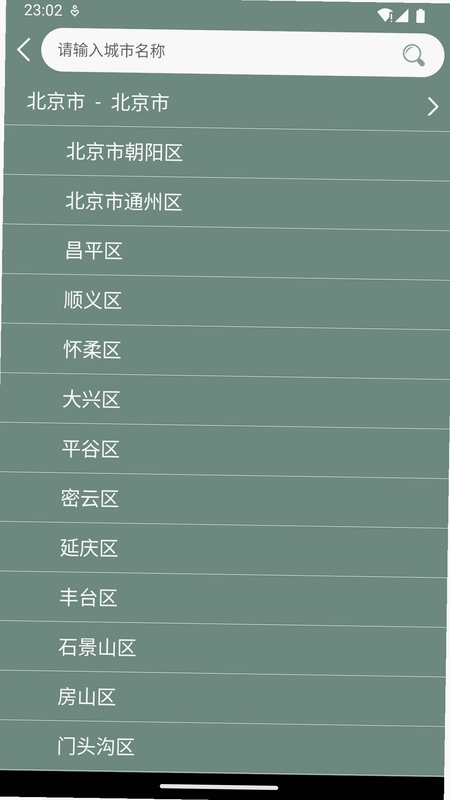 气象天气实时预报预览图